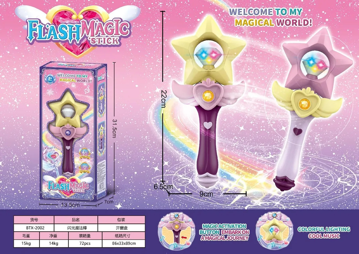 公主变身音乐闪光魔法棒小女孩过家家饰品——星星款 Plush Squishy Stress Ball